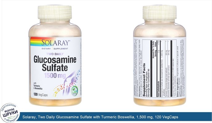 Solaray, Two Daily Glucosamine Sulfate with Turmeric Boswellia, 1,500 mg, 120 VegCaps