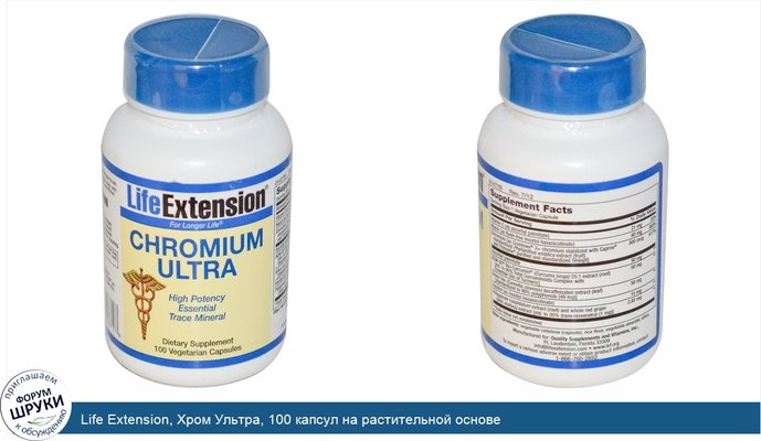 Life Extension, Хром Ультра, 100 капсул на растительной основе