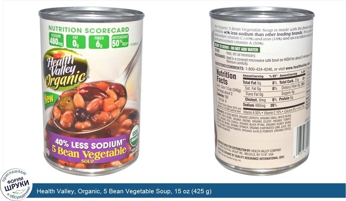 Health Valley, Organic, 5 Bean Vegetable Soup, 15 oz (425 g)