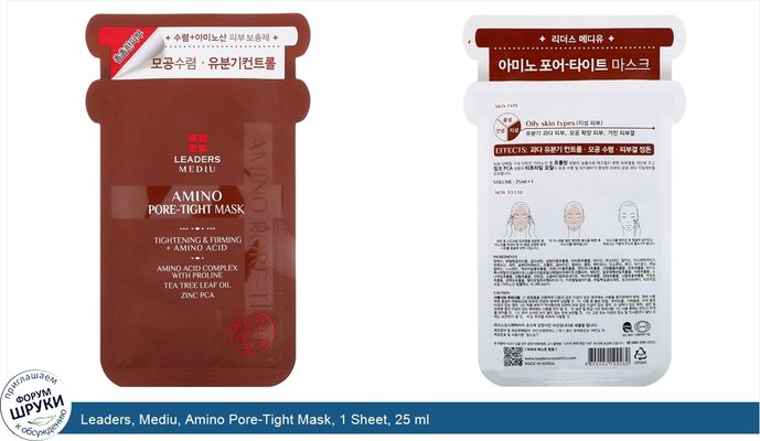 Leaders, Mediu, Amino Pore-Tight Mask, 1 Sheet, 25 ml