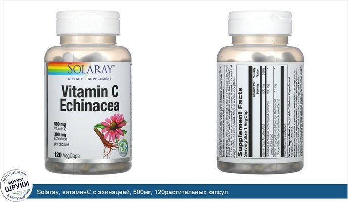 Solaray, витаминC с эхинацеей, 500мг, 120растительных капсул