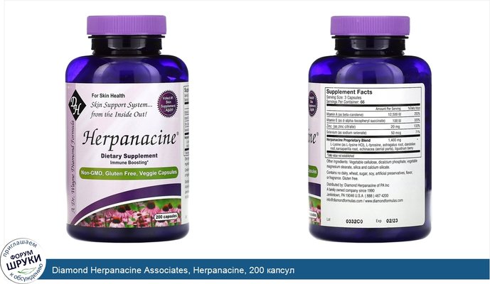 Diamond Herpanacine Associates, Herpanacine, 200 капсул