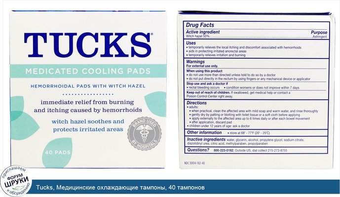 Tucks, Медицинские охлаждающие тампоны, 40 тампонов