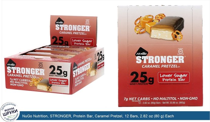 NuGo Nutrition, STRONGER, Protein Bar, Caramel Pretzel, 12 Bars, 2.82 oz (80 g) Each