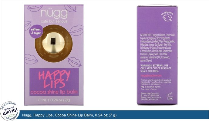 Nugg, Happy Lips, Cocoa Shine Lip Balm, 0.24 oz (7 g)