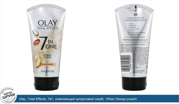 Olay, Total Effects, 7в1, освежающий цитрусовый скраб, 150мл (5жидк.унций)