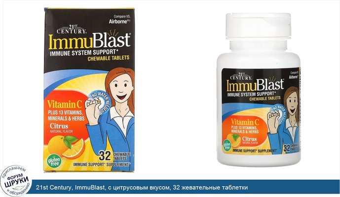 21st Century, ImmuBlast, с цитрусовым вкусом, 32 жевательные таблетки