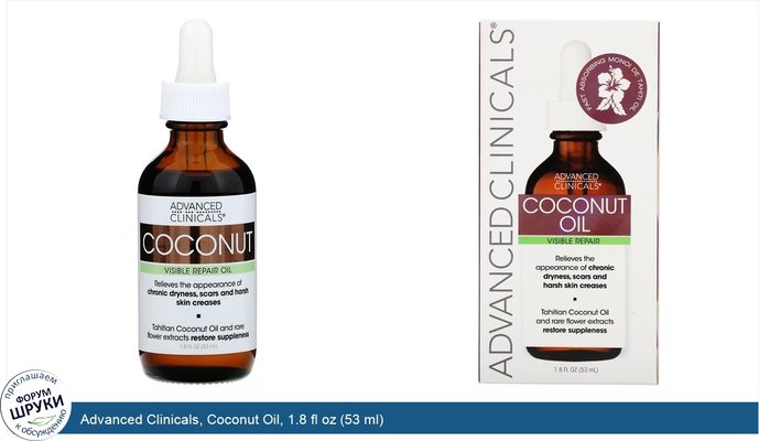 Advanced Clinicals, Coconut Oil, 1.8 fl oz (53 ml)