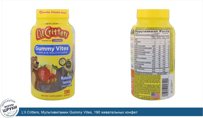 L\'il Critters, Мультивитамин Gummy Vites, 190 жевательных конфет