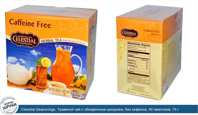 Celestial Seasonings, Травяной чай с обжаренным цикорием, без кофеина, 40 пакетиков, 74 г