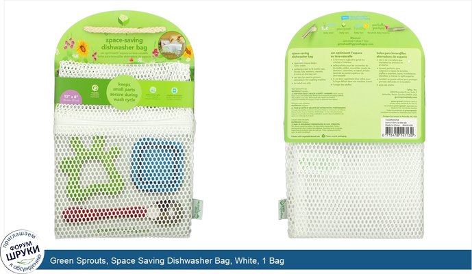 Green Sprouts, Space Saving Dishwasher Bag, White, 1 Bag