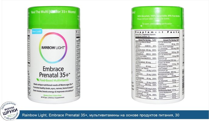 Rainbow Light, Embrace Prenatal 35+, мультивитамины на основе продуктов питания, 30 растительных капсул