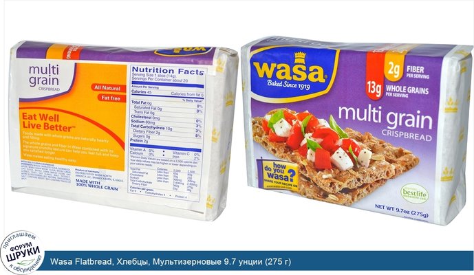 Wasa Flatbread, Хлебцы, Мультизерновые 9.7 унции (275 г)