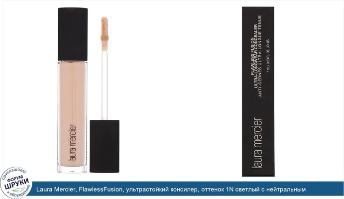 Laura Mercier, FlawlessFusion, ультрастойкий консилер, оттенок 1N светлый с нейтральным подтоном, 7мл