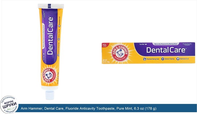 Arm Hammer, Dental Care, Fluoride Anticavity Toothpaste, Pure Mint, 6.3 oz (178 g)