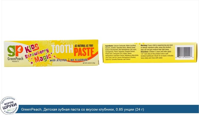 GreenPeach, Детская зубная паста со вкусом клубники, 0.85 унции (24 г)