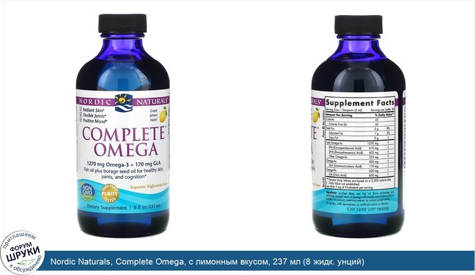 Nordic Naturals, Complete Omega, с лимонным вкусом, 237 мл (8 жидк. унций)