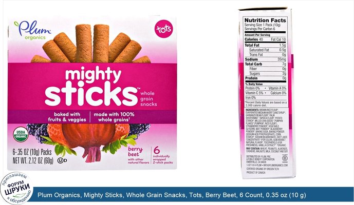 Plum Organics, Mighty Sticks, Whole Grain Snacks, Tots, Berry Beet, 6 Count, 0.35 oz (10 g) Each