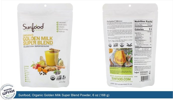 Sunfood, Organic Golden Milk Super Blend Powder, 6 oz (168 g)