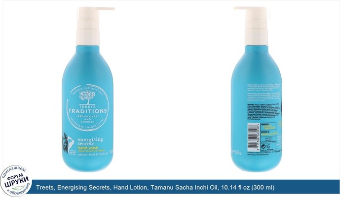 Treets, Energising Secrets, Hand Lotion, Tamanu Sacha Inchi Oil, 10.14 fl oz (300 ml)