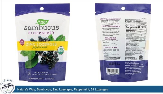 Nature\'s Way, Sambucus, Zinc Lozenges, Peppermint, 24 Lozenges