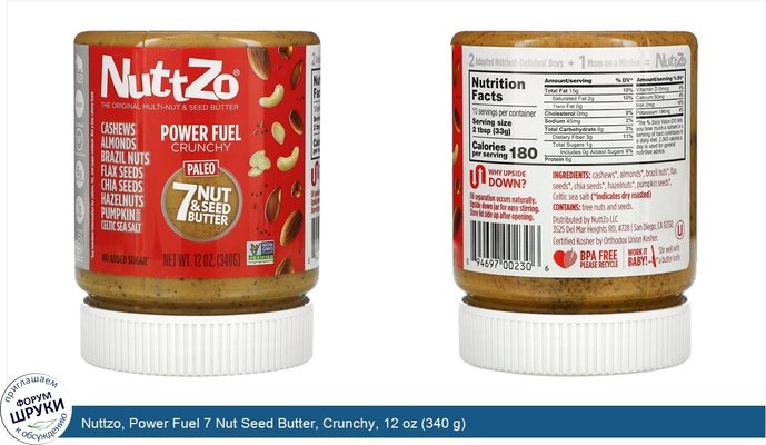 Nuttzo, Power Fuel 7 Nut Seed Butter, Crunchy, 12 oz (340 g)