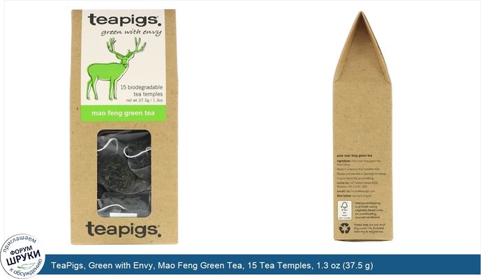 TeaPigs, Green with Envy, Mao Feng Green Tea, 15 Tea Temples, 1.3 oz (37.5 g)