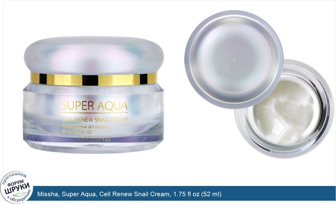 Missha, Super Aqua, Cell Renew Snail Cream, 1.75 fl oz (52 ml)