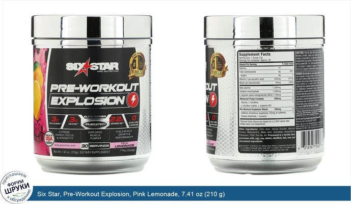 Six Star, Pre-Workout Explosion, Pink Lemonade, 7.41 oz (210 g)