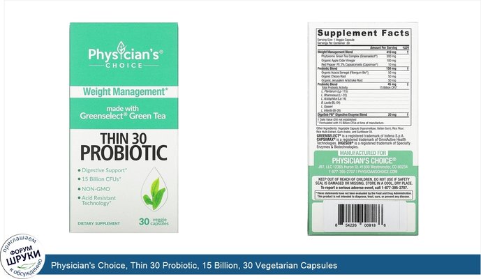 Physician\'s Choice, Thin 30 Probiotic, 15 Billion, 30 Vegetarian Capsules
