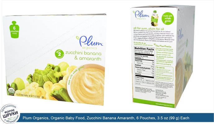 Plum Organics, Organic Baby Food, Zucchini Banana Amaranth, 6 Pouches, 3.5 oz (99 g) Each