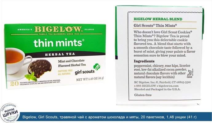 Bigelow, Girl Scouts, травяной чай с ароматом шоколада и мяты, 20 пакетиков, 1,46 унции (41 г)