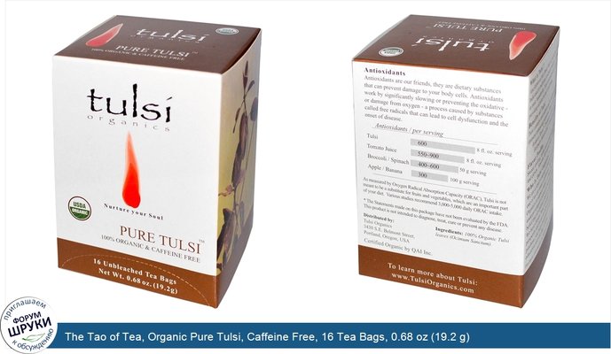The Tao of Tea, Organic Pure Tulsi, Caffeine Free, 16 Tea Bags, 0.68 oz (19.2 g)