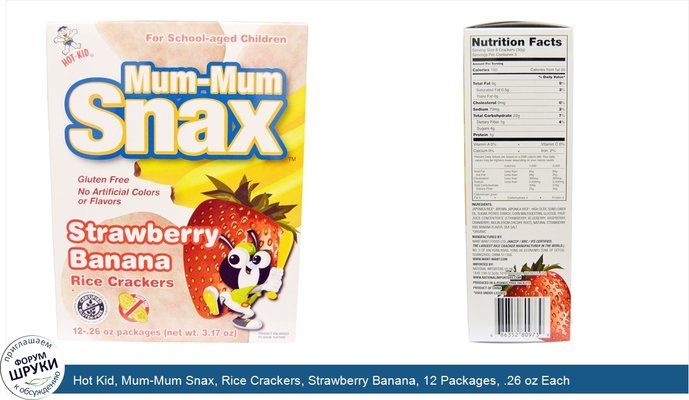 Hot Kid, Mum-Mum Snax, Rice Crackers, Strawberry Banana, 12 Packages, .26 oz Each