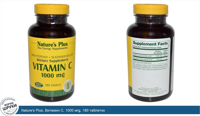 Nature\'s Plus, Витамин C, 1000 мгg, 180 таблеток