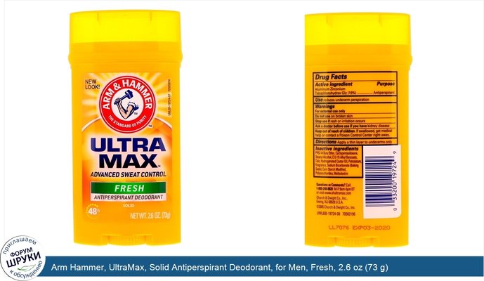 Arm Hammer, UltraMax, Solid Antiperspirant Deodorant, for Men, Fresh, 2.6 oz (73 g)
