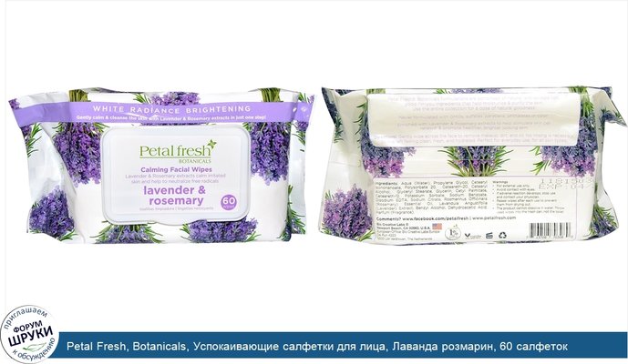 Petal Fresh, Botanicals, Успокаивающие салфетки для лица, Лаванда розмарин, 60 салфеток