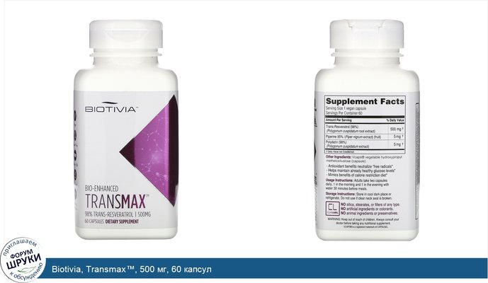 Biotivia, Transmax™, 500 мг, 60 капсул