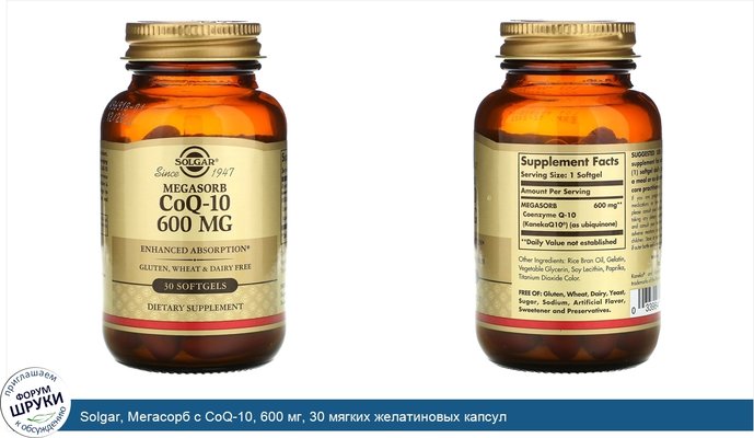 Solgar, Мегасорб с CoQ-10, 600 мг, 30 мягких желатиновых капсул