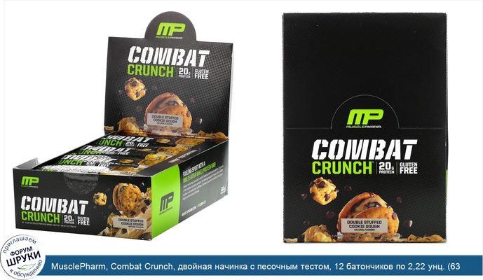 MusclePharm, Combat Crunch, двойная начинка с песочным тестом, 12 батончиков по 2,22 унц. (63 г)