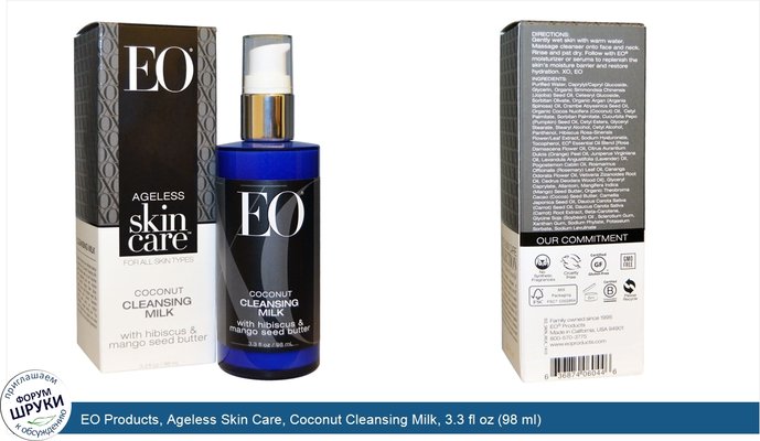 EO Products, Ageless Skin Care, Coconut Cleansing Milk, 3.3 fl oz (98 ml)