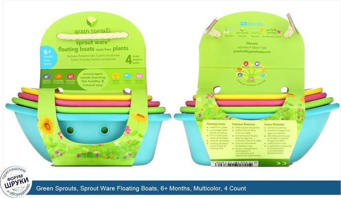 Green Sprouts, Sprout Ware Floating Boats, 6+ Months, Multicolor, 4 Count