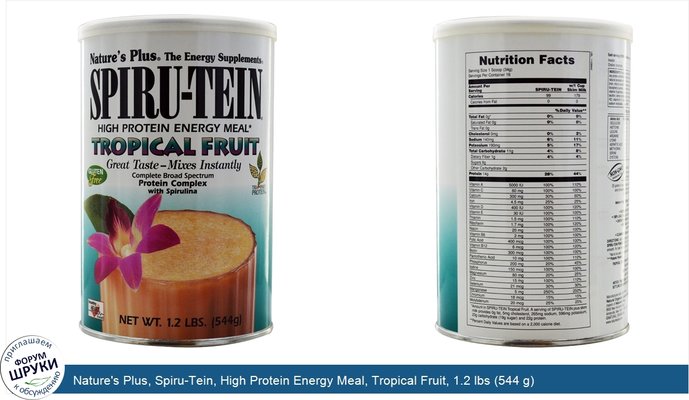 Nature\'s Plus, Spiru-Tein, High Protein Energy Meal, Tropical Fruit, 1.2 lbs (544 g)