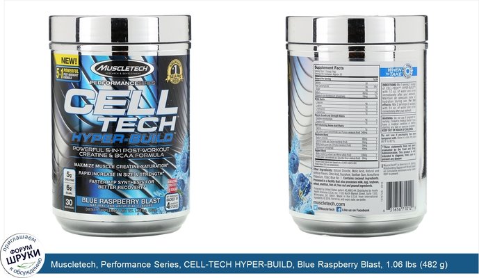 Muscletech, Performance Series, CELL-TECH HYPER-BUILD, Blue Raspberry Blast, 1.06 lbs (482 g)