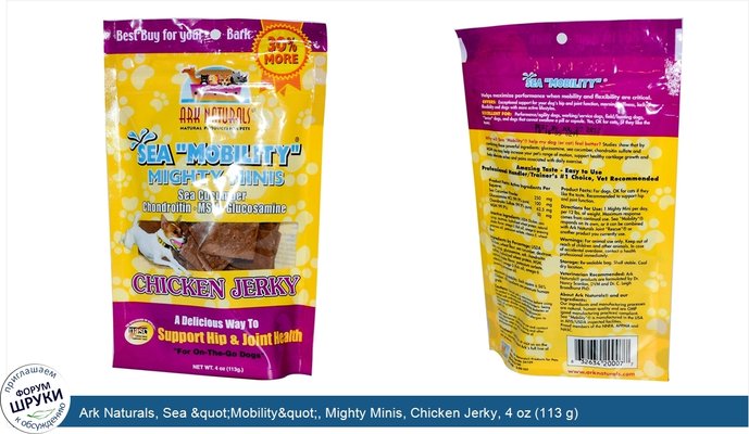 Ark Naturals, Sea &quot;Mobility&quot;, Mighty Minis, Chicken Jerky, 4 oz (113 g)