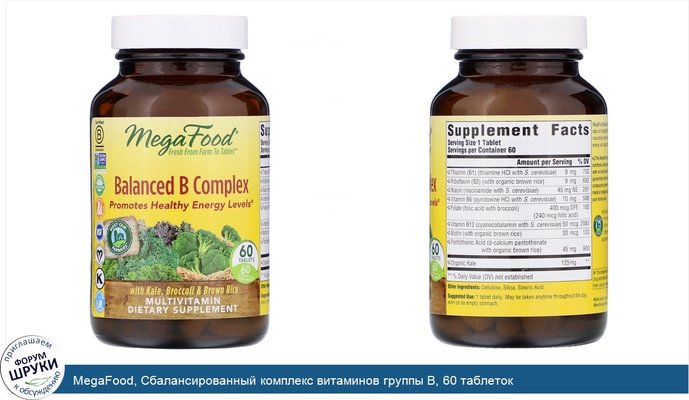 MegaFood, Сбалансированный комплекс витаминов группы В, 60 таблеток