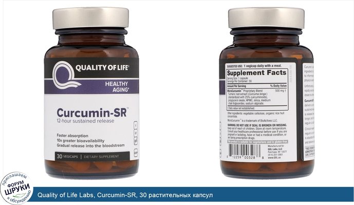 Quality of Life Labs, Curcumin-SR, 30 растительных капсул