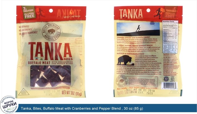 Tanka, Bites, Buffalo Meat with Cranberries and Pepper Blend , 30 oz (85 g)