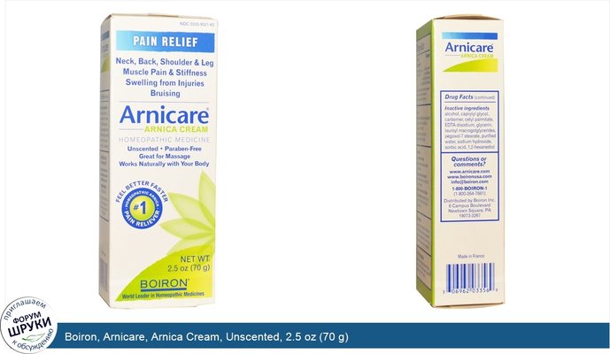 Boiron, Arnicare, Arnica Cream, Unscented, 2.5 oz (70 g)