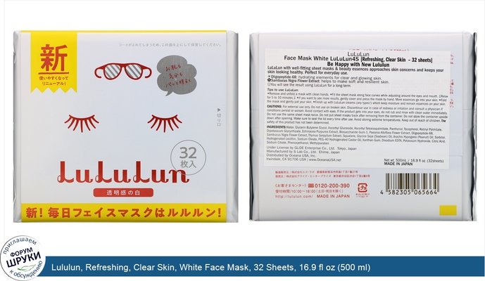 Lululun, Refreshing, Clear Skin, White Face Mask, 32 Sheets, 16.9 fl oz (500 ml)